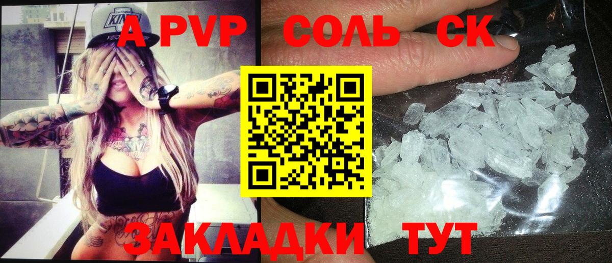 Альфа ПВП крисы CK  Вход с VPN  Удомля  A-PVP СК 