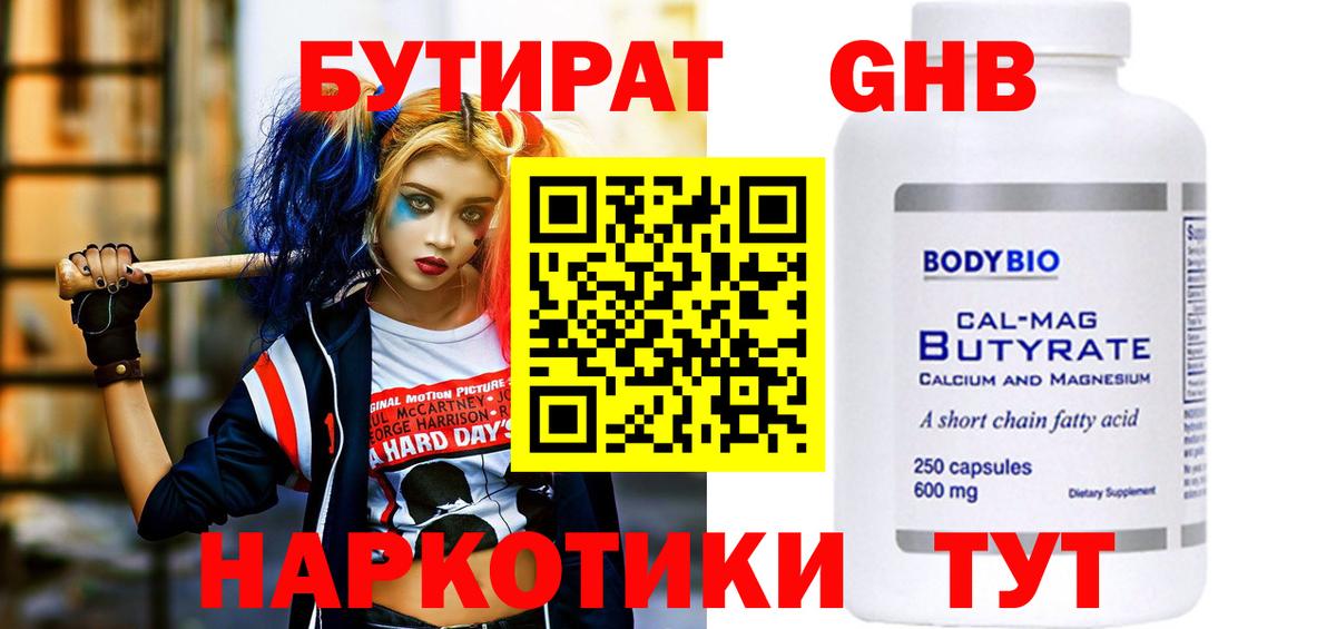 Бутират вода  Вход с VPN  Удомля 