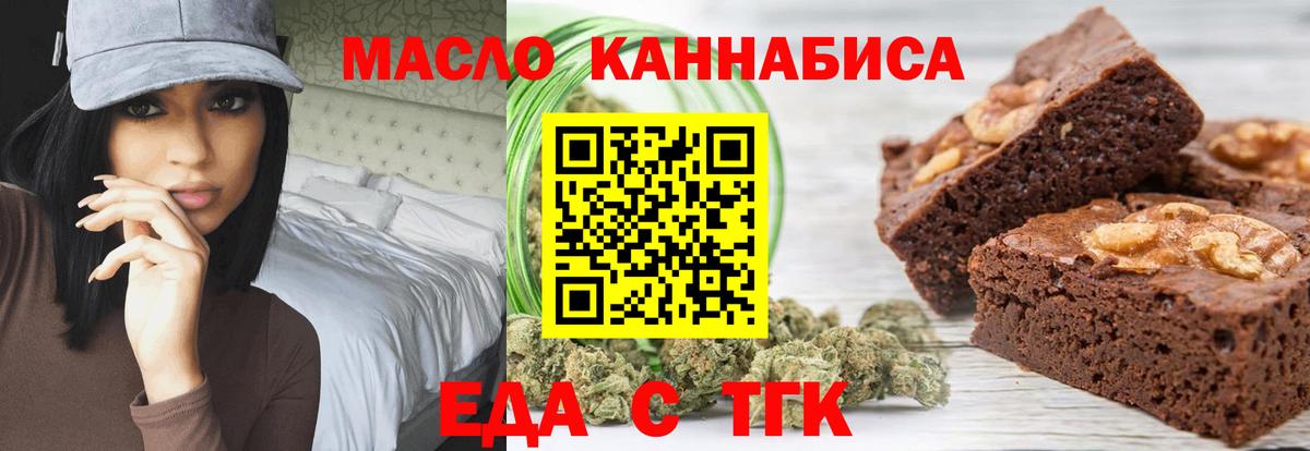Еда ТГК конопля  Вход с VPN  Удомля 