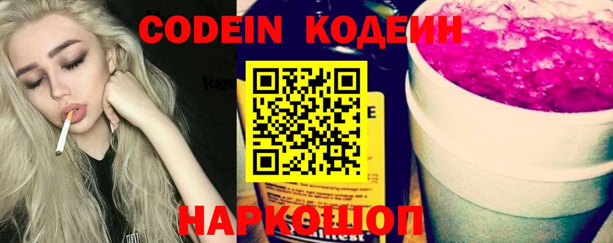 Кодеиновый сироп Lean напиток Lean (лин)  Вход с VPN  Удомля 