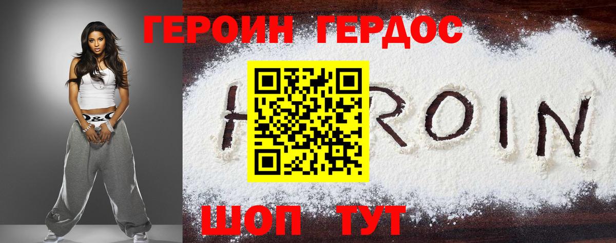 Героин афганец Удомля