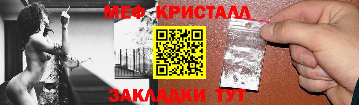 Меф кристаллы Удомля