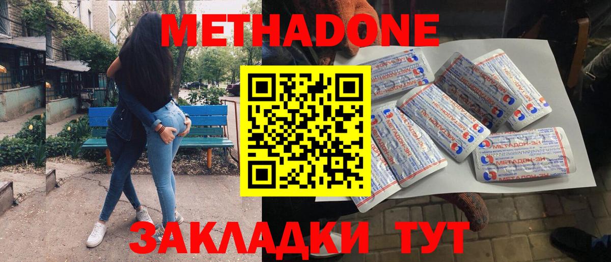 Метадон кристалл  дарк нет официальный сайт  Метадон methadone  Удомля  Вход с VPN 