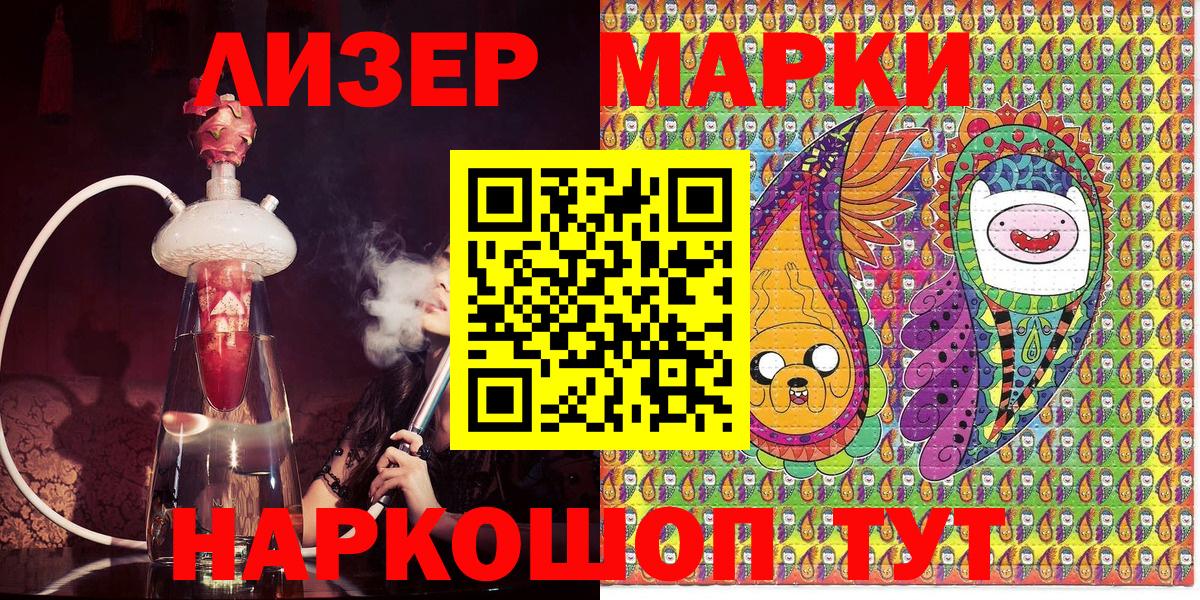 Наркотические марки 1500мкг Удомля